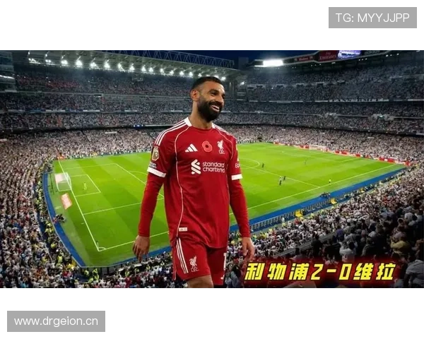 萨拉赫是否刷数据:进攻效率与比赛影响力分析