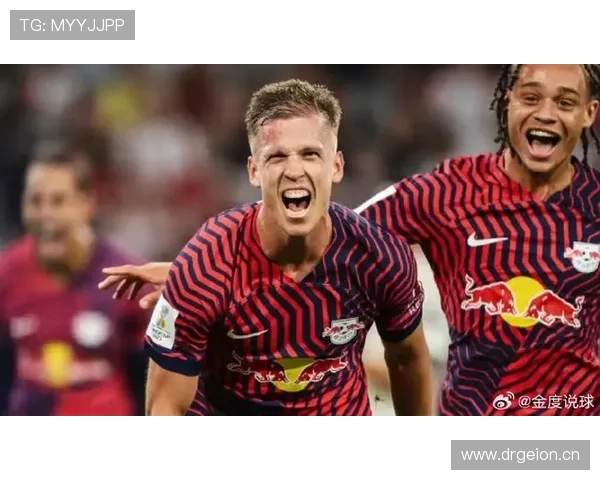 莱比锡红牛欧战成绩能否延续突破，对球队竞争格局与赛季走势形成关键影响